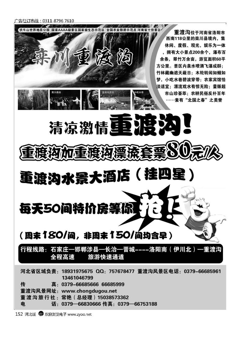 既有重渡沟何须下江南河南重渡沟景区152