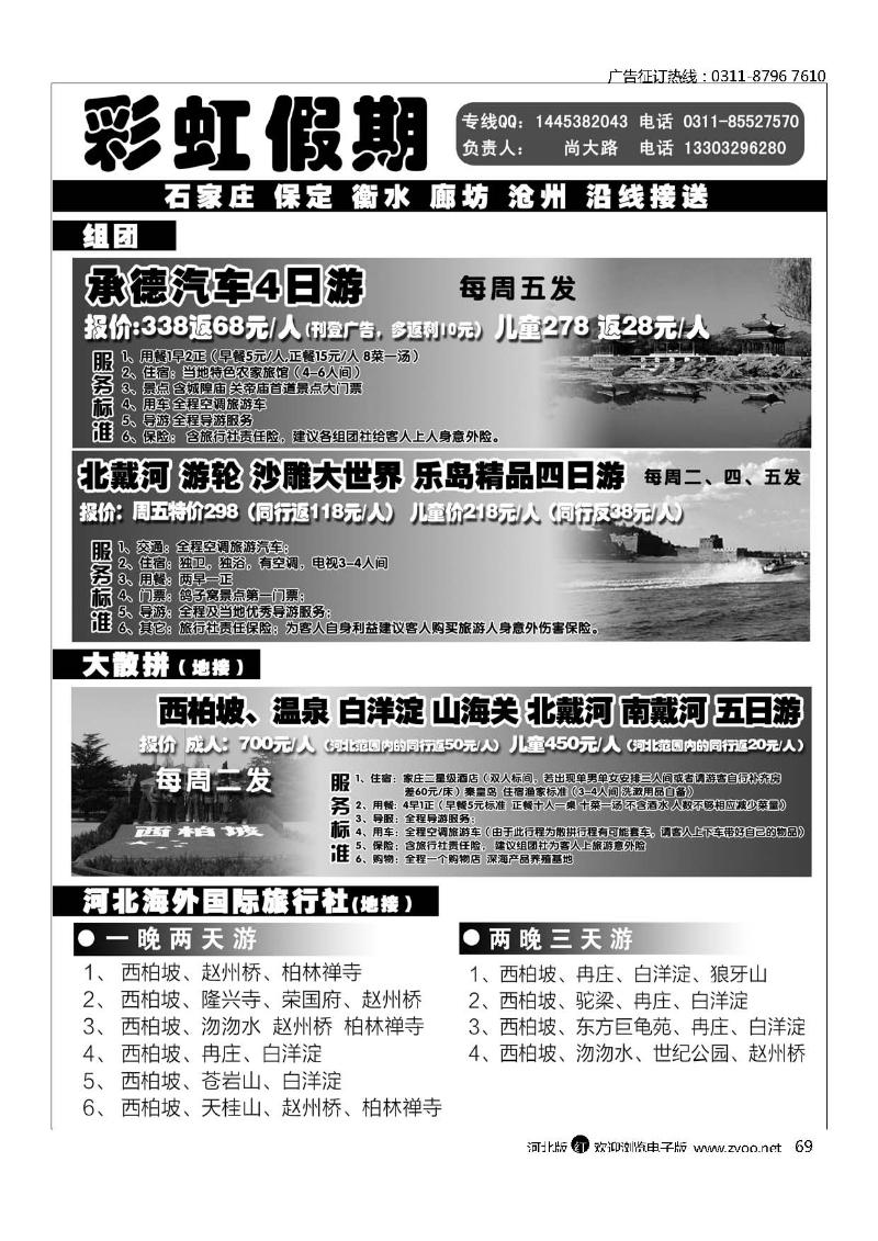 河北海外彩虹假期69