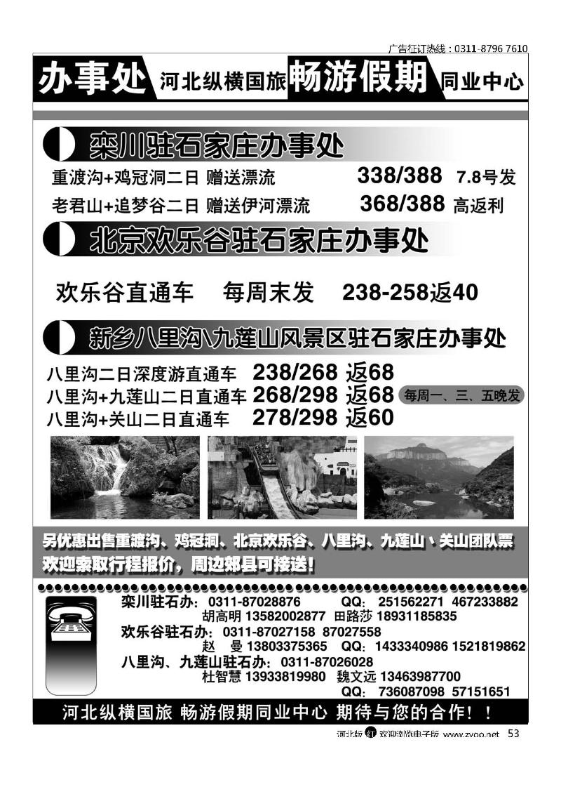 纵横国旅53