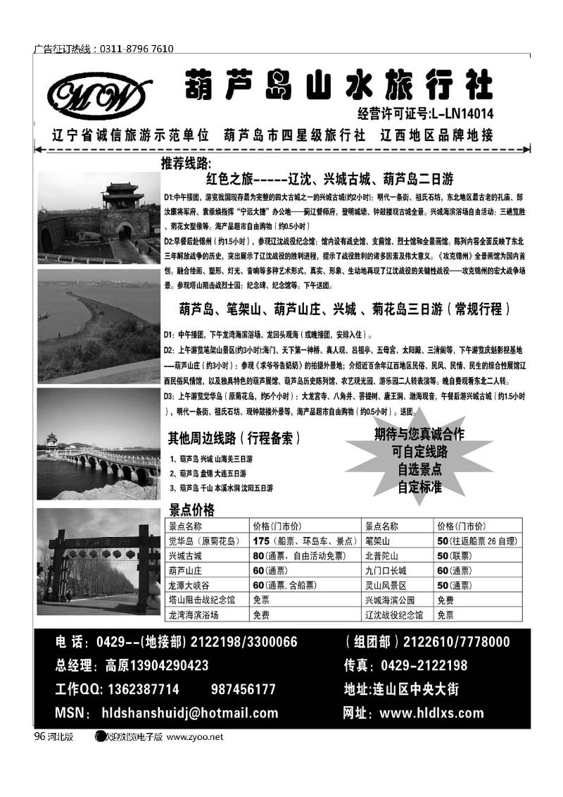 葫芦岛山水旅行社96