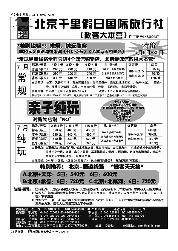 北京千里假日旅行社82