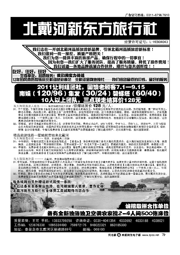 北戴河新东方旅行社79