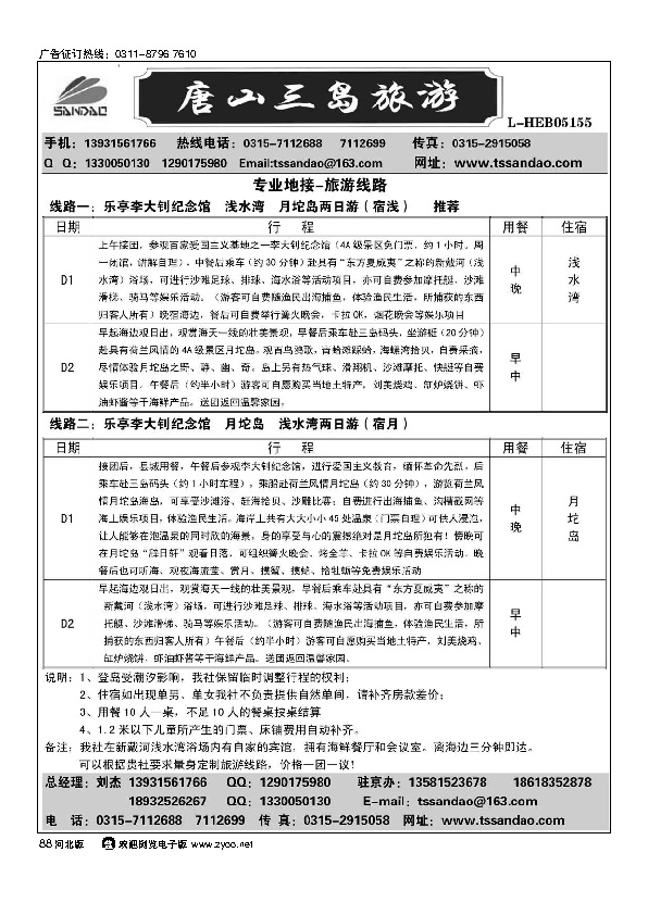 唐山海港三岛旅行社88