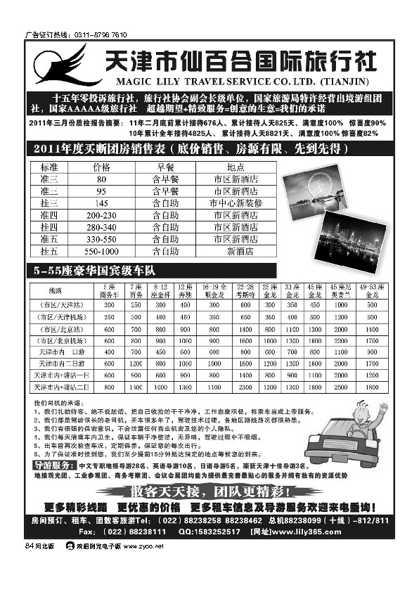 天津市仙百合国际旅行社84