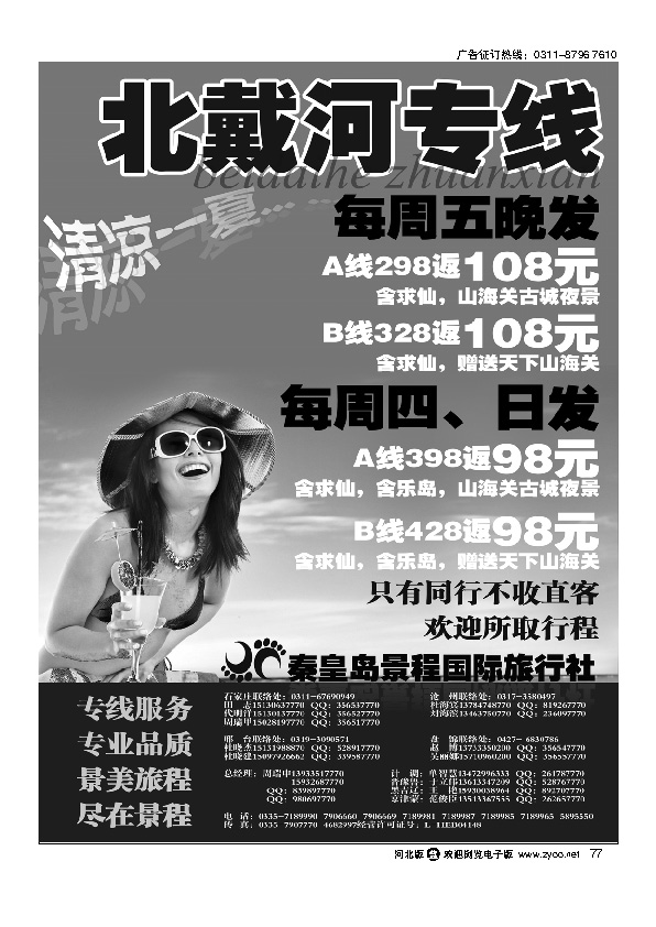 秦皇岛景程国际旅行社 77