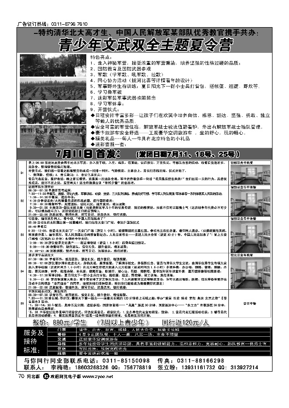 中国军事夏令营青少年的精神家园 70