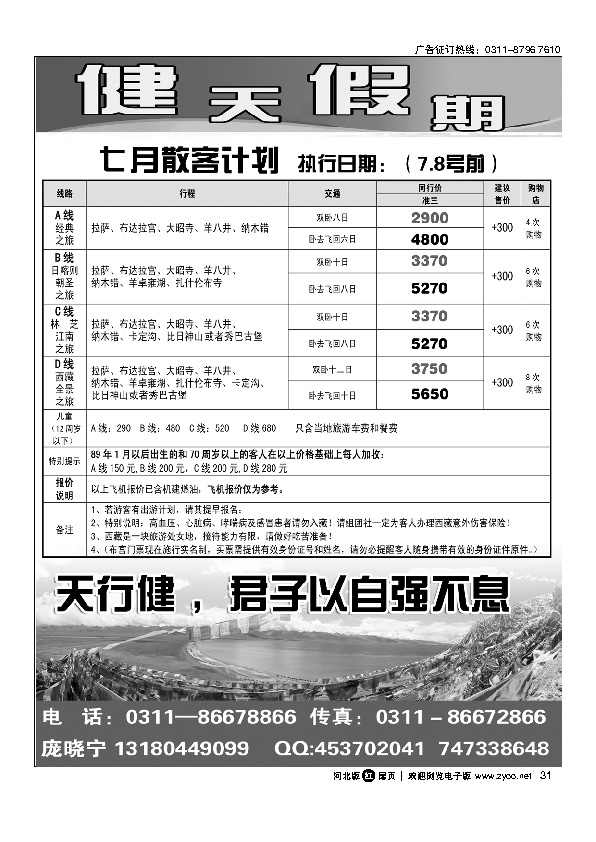 健天假期西藏线路扉31