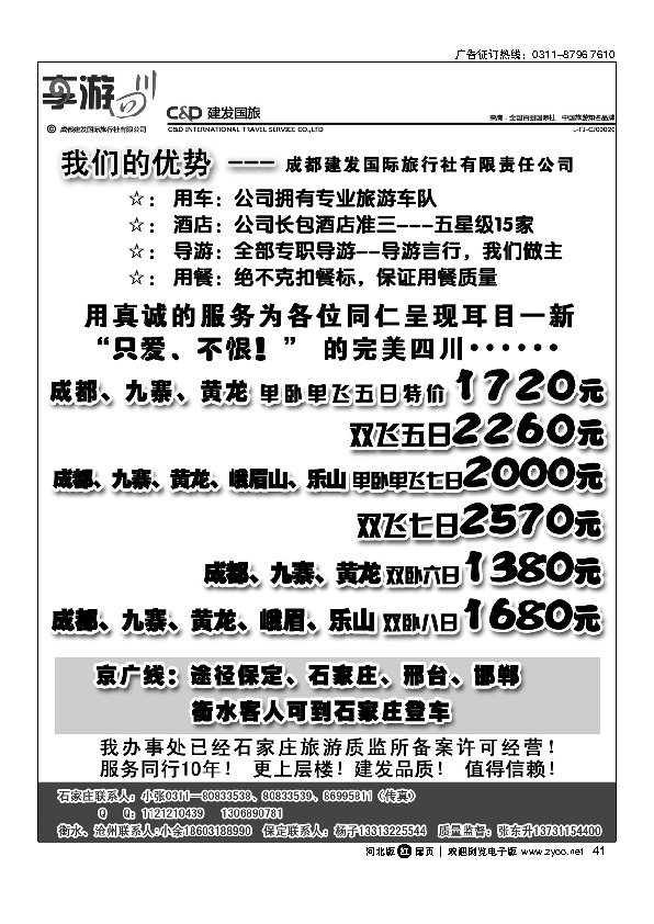 厦门建发国际旅行社有限公司 扉41