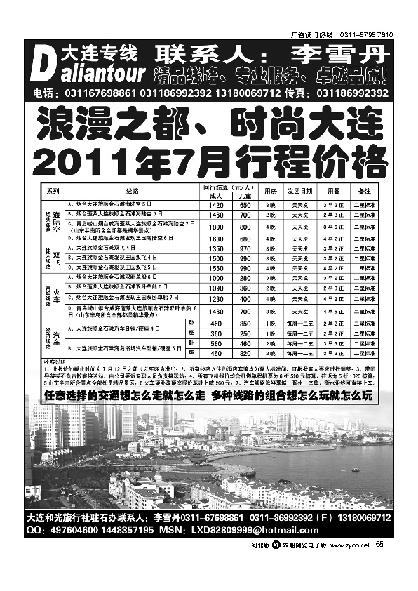 大连和光 65