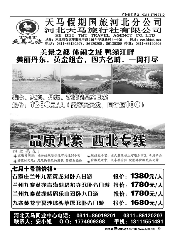 天马假期国旅河北公司95