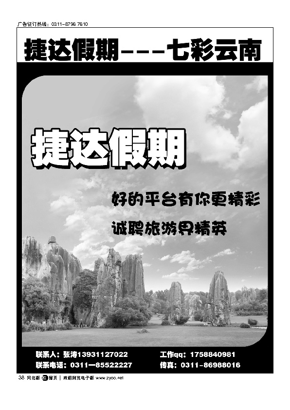 捷达假期云南专线扉38