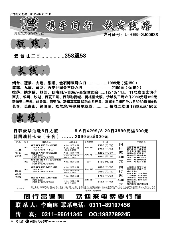 河北光大国际旅行社96