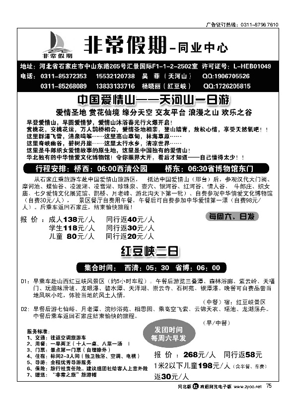 河北非常假期天河山直通车红豆峡直通车 75