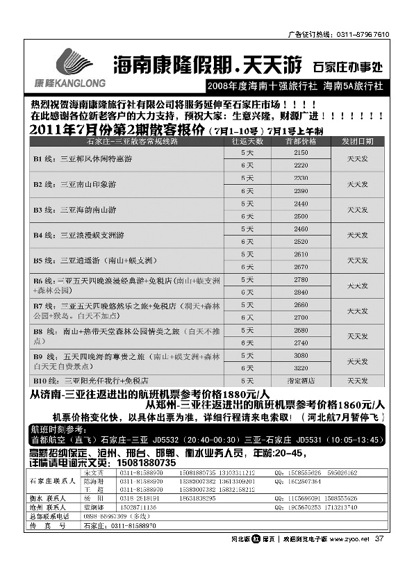 海南康隆旅行社驻石办 扉37