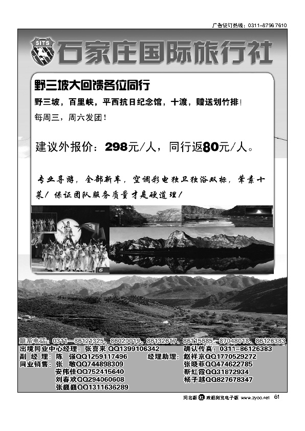 石家庄国际旅行社 野三坡专线61