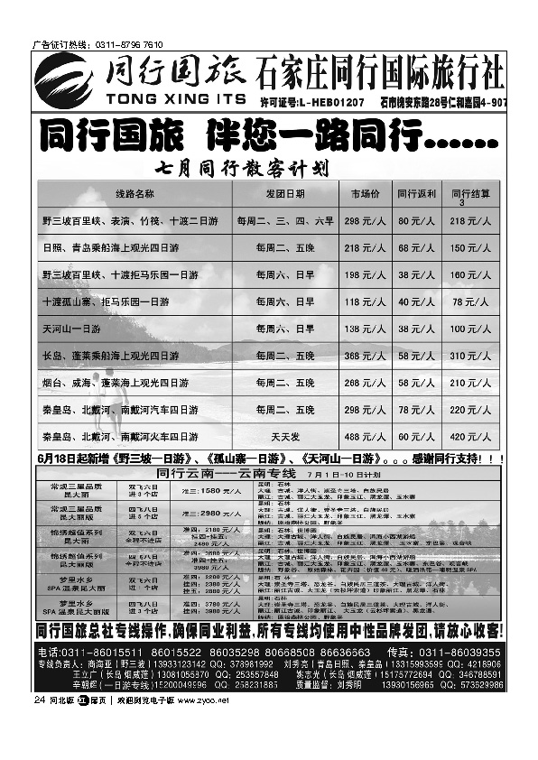 石家庄市同行国际旅行社有限公司 扉24