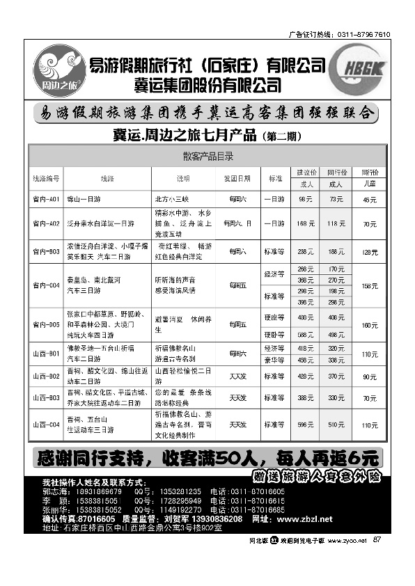 石家庄易游周边之旅 87