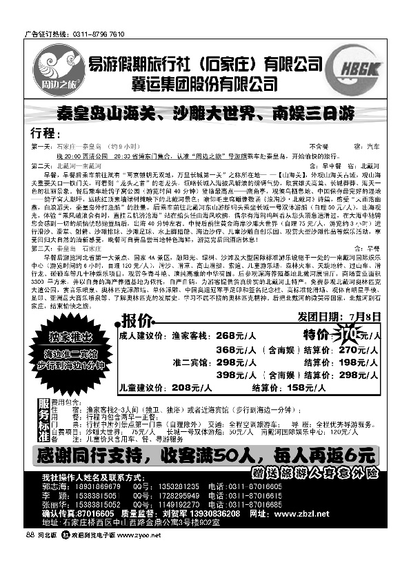 石家庄易游周边之旅 88