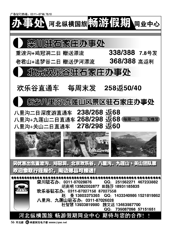 纵横国旅 56