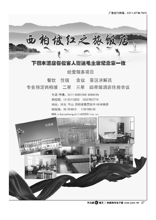 西柏坡红之旅大酒店扉27