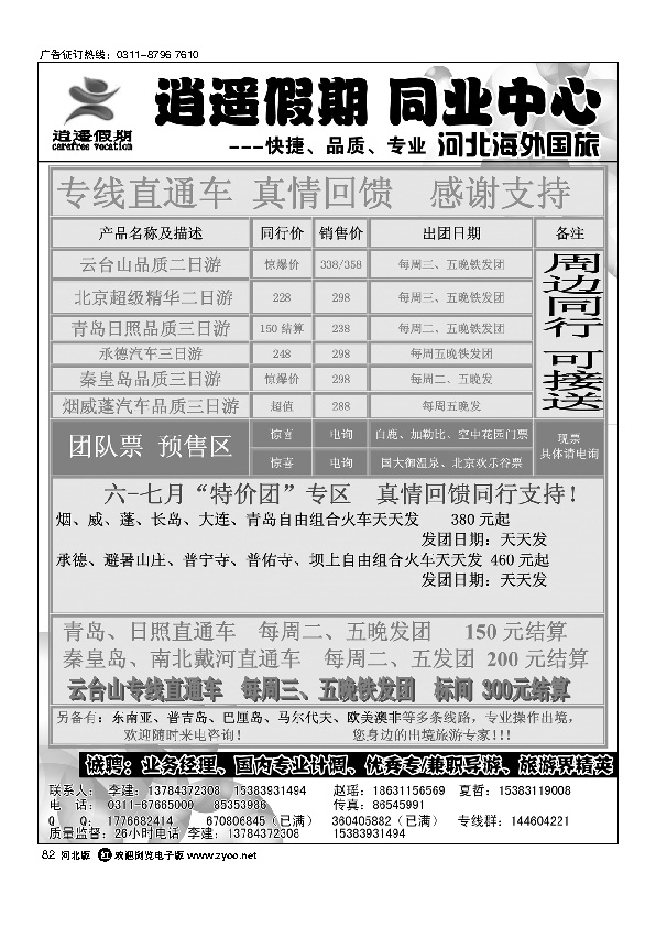 逍遥假期82