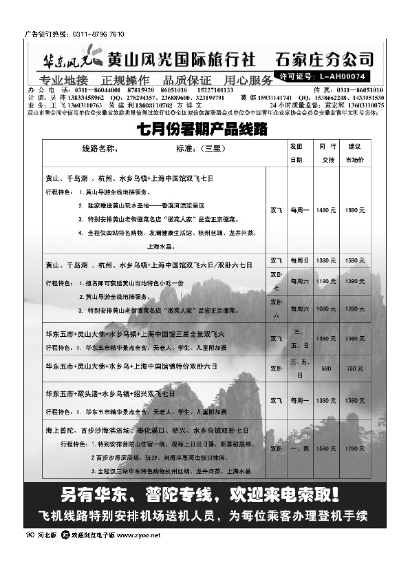 黄山风光石家庄分公司华东风光90