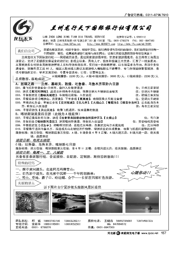 兰州龙行天下国际旅行社西北青藏地接线路157