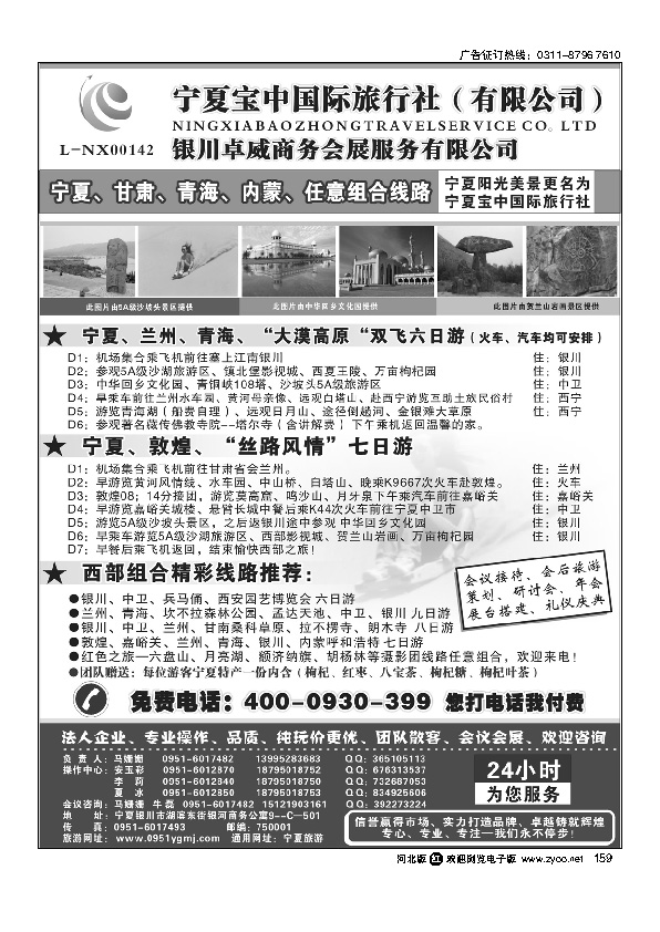 宁夏宝中国际旅行社甘青宁地接159