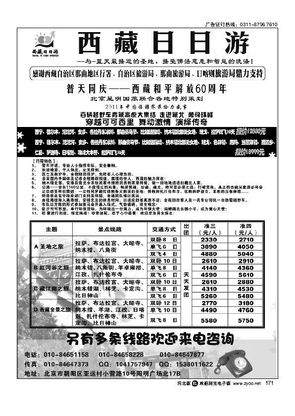 西藏日日游171
