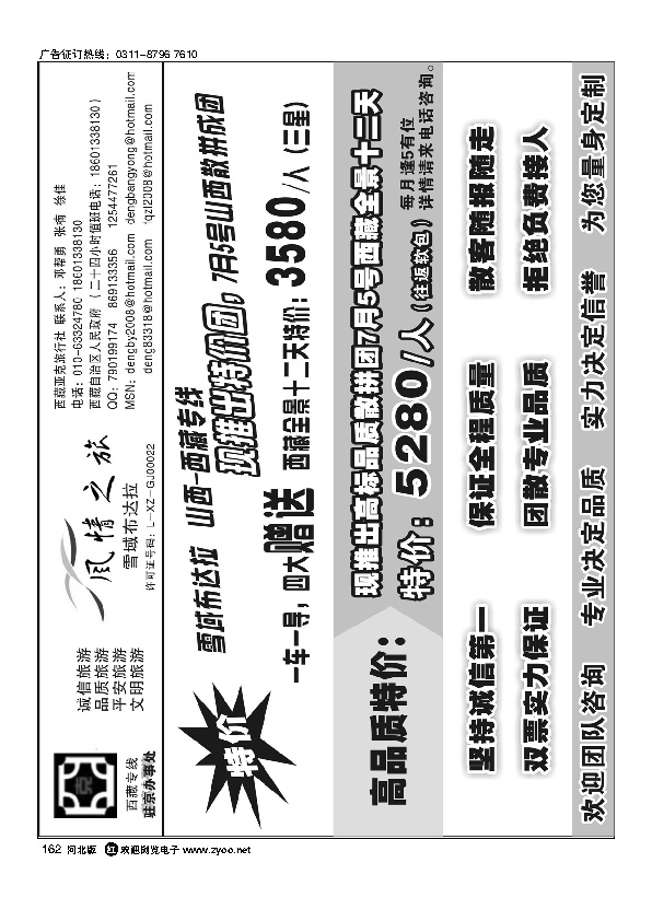 西藏雪域布达拉北京办事处162