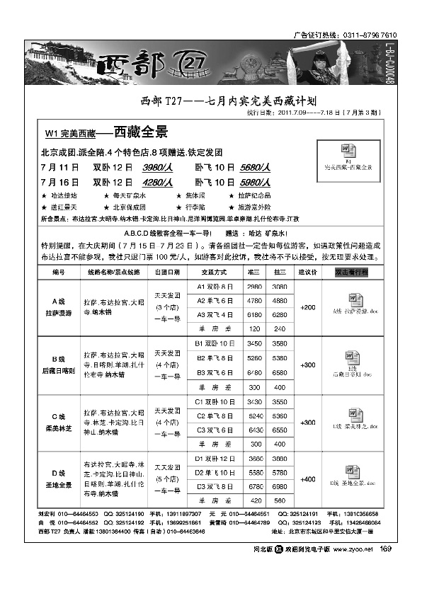 西部T27-169