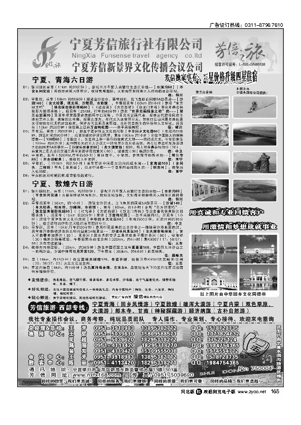 西部专线银川市芳信旅行社165