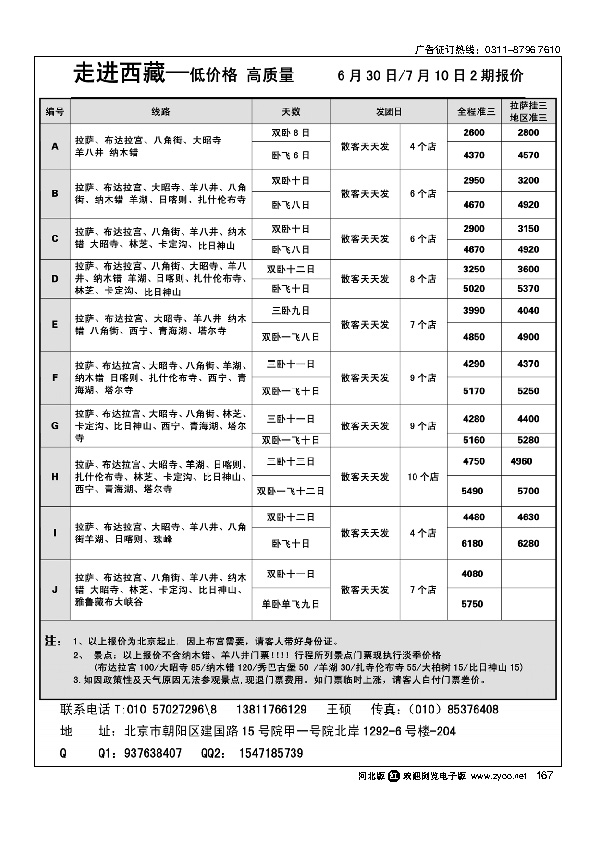 走进西藏西藏青海167