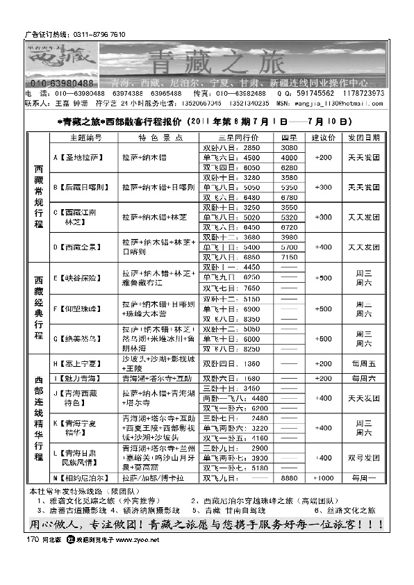 青藏之旅170