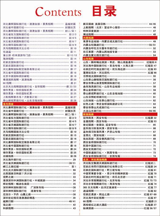 332河北蓝版目录彩26