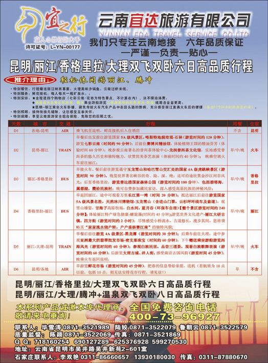 333期云南郑琳-云南宜达旅行社有限公司（云南地接-总社全线操作）彩2P（河北）-1