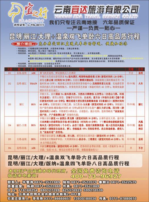 333期云南郑琳-云南宜达旅行社有限公司（云南地接-总社全线操作）彩2P（河北）-2