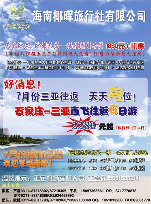 亿航海南333