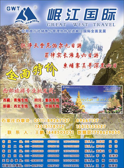 岷江之旅332