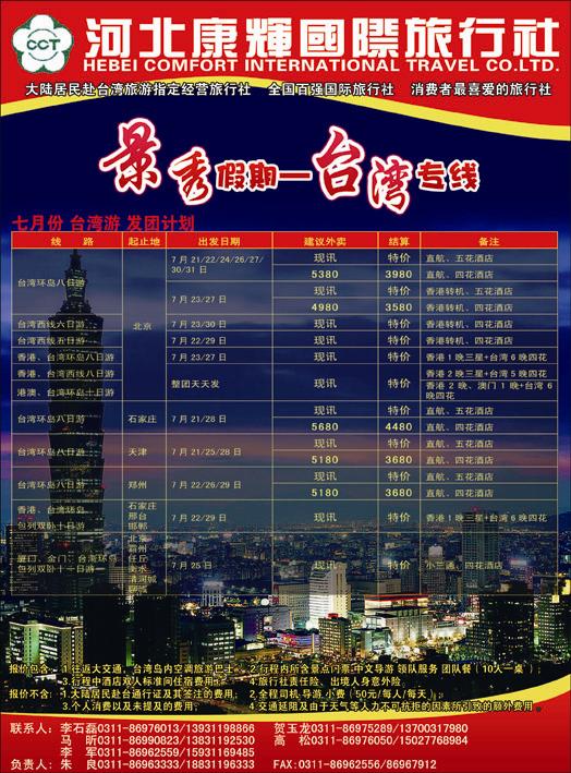 康辉台湾333