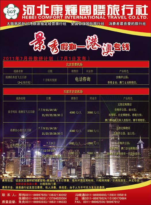 康辉港澳333