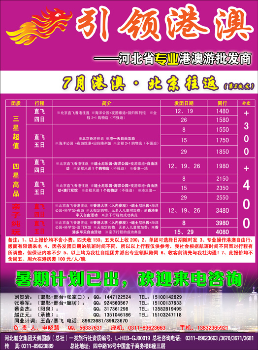 引领港澳333-2