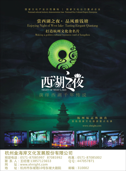 杭州西湖之夜