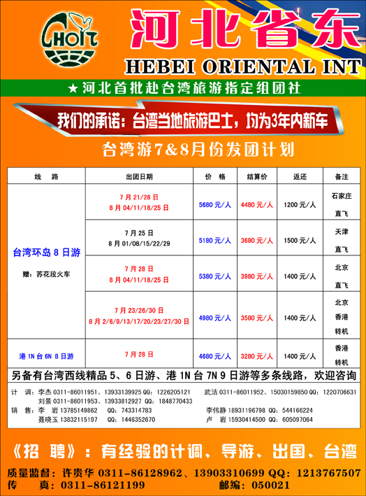 河北东方-1