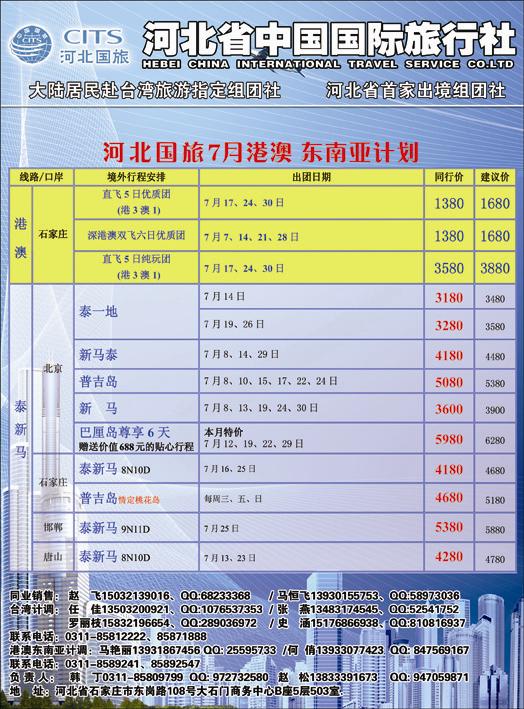 河北国旅333-1