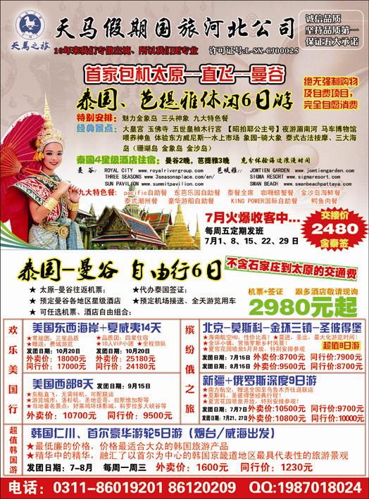 河北天马