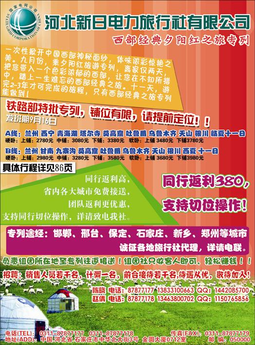 河北新日电力旅行社333