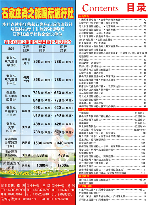 河北红版目录彩46