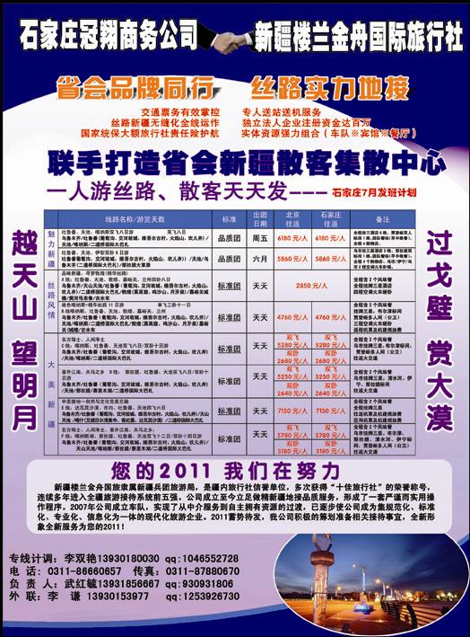 石家庄冠翔-新疆333
