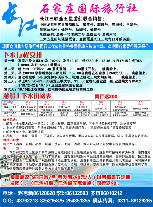石家庄国际旅行社游轮